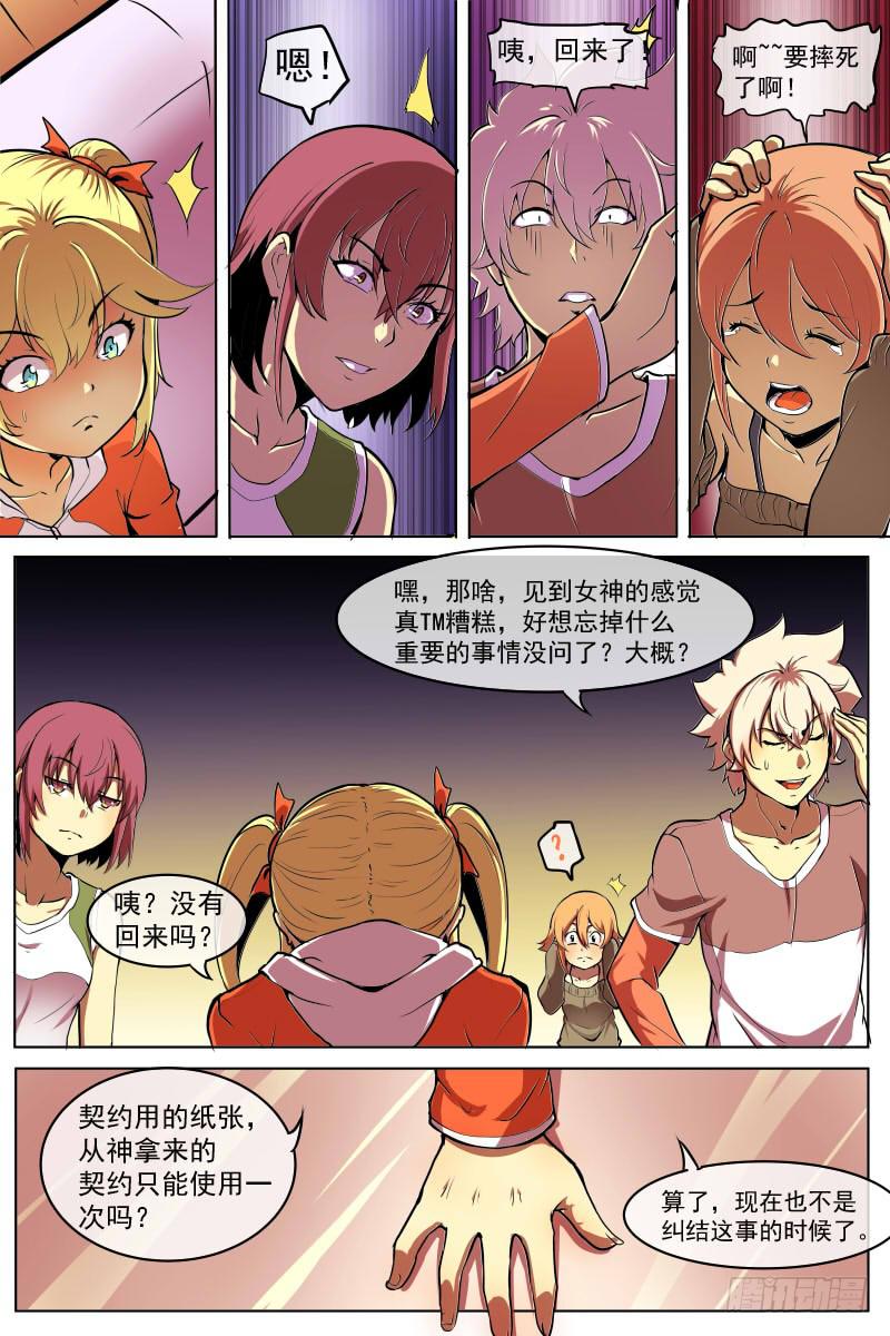 《神选者》即将开始的对战 第8页