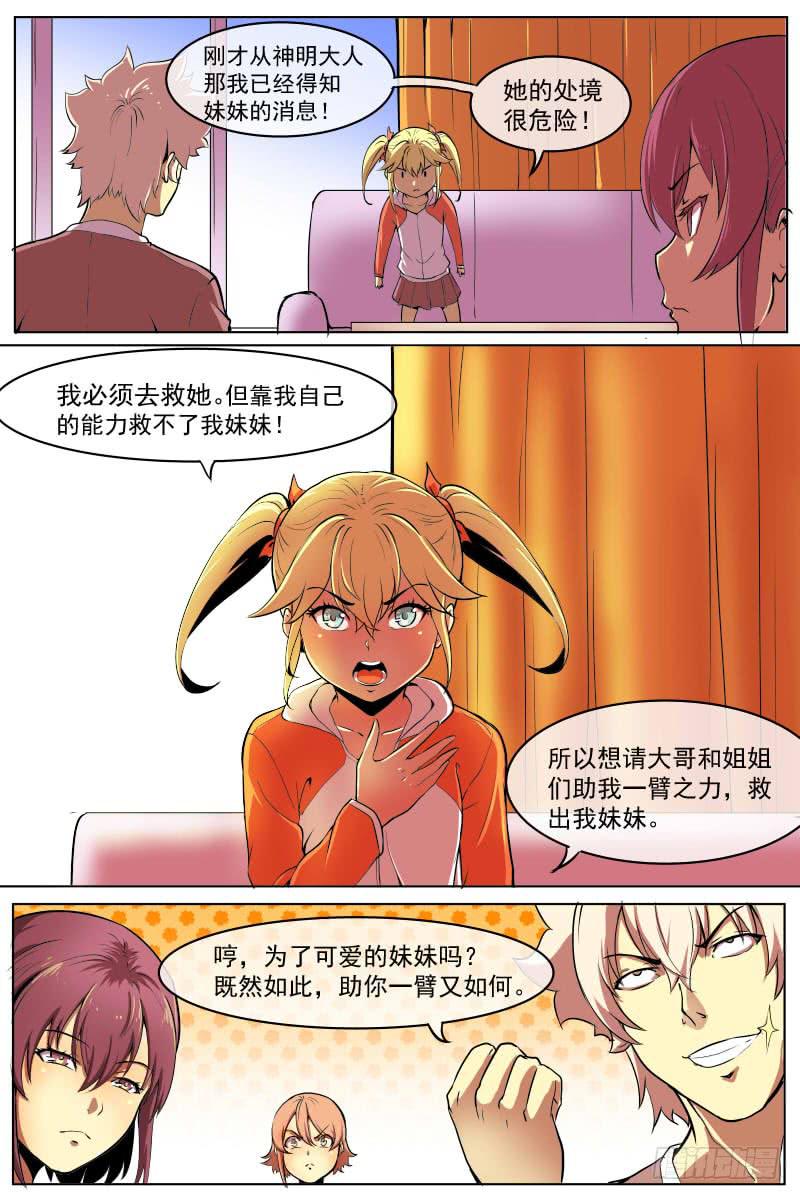 《神选者》即将开始的对战 第9页