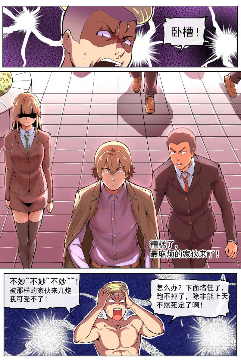 《神选者》翁中捉鳖 第11页