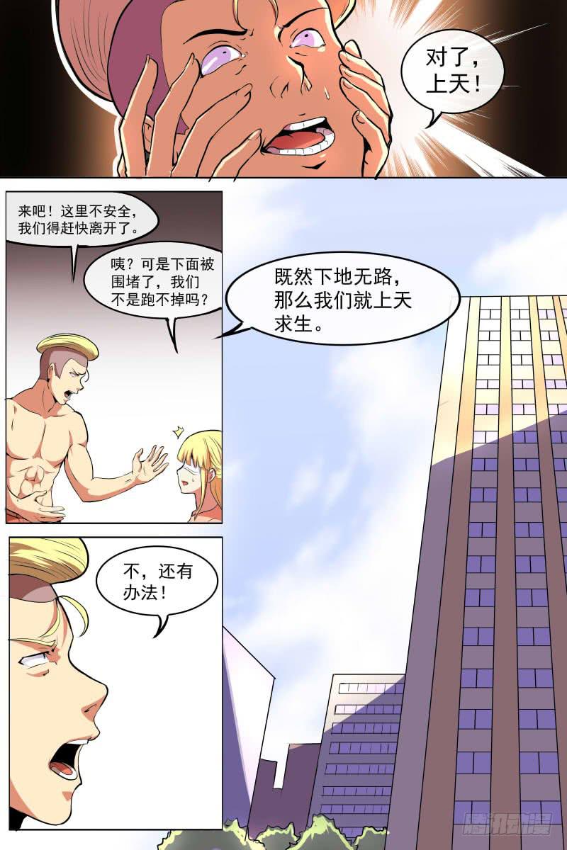 《神选者》翁中捉鳖 第12页