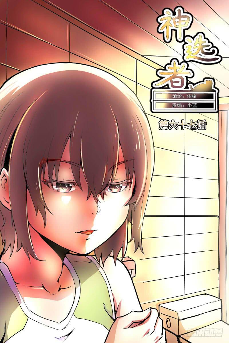 《神选者》翁中捉鳖 第1页