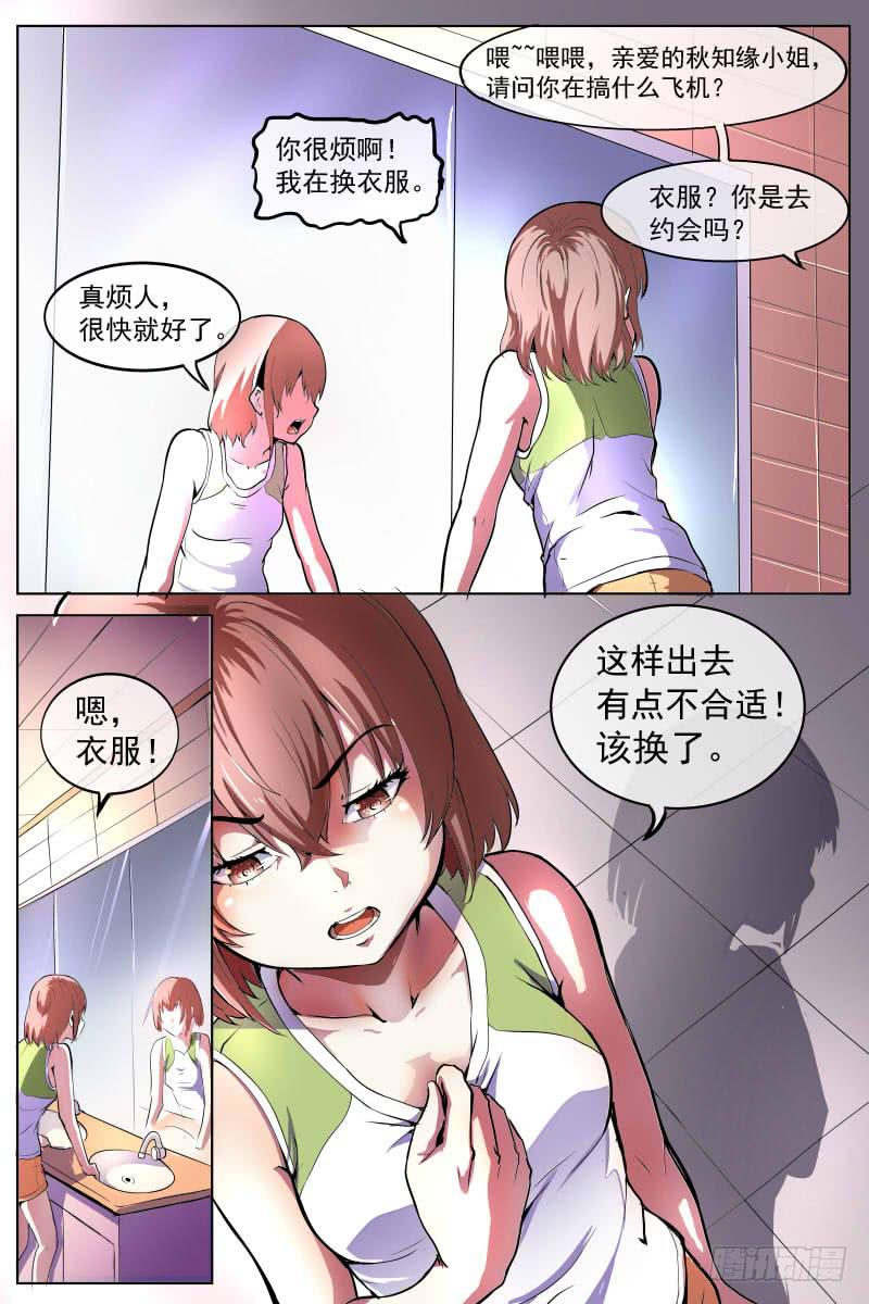 《神选者》翁中捉鳖 第4页