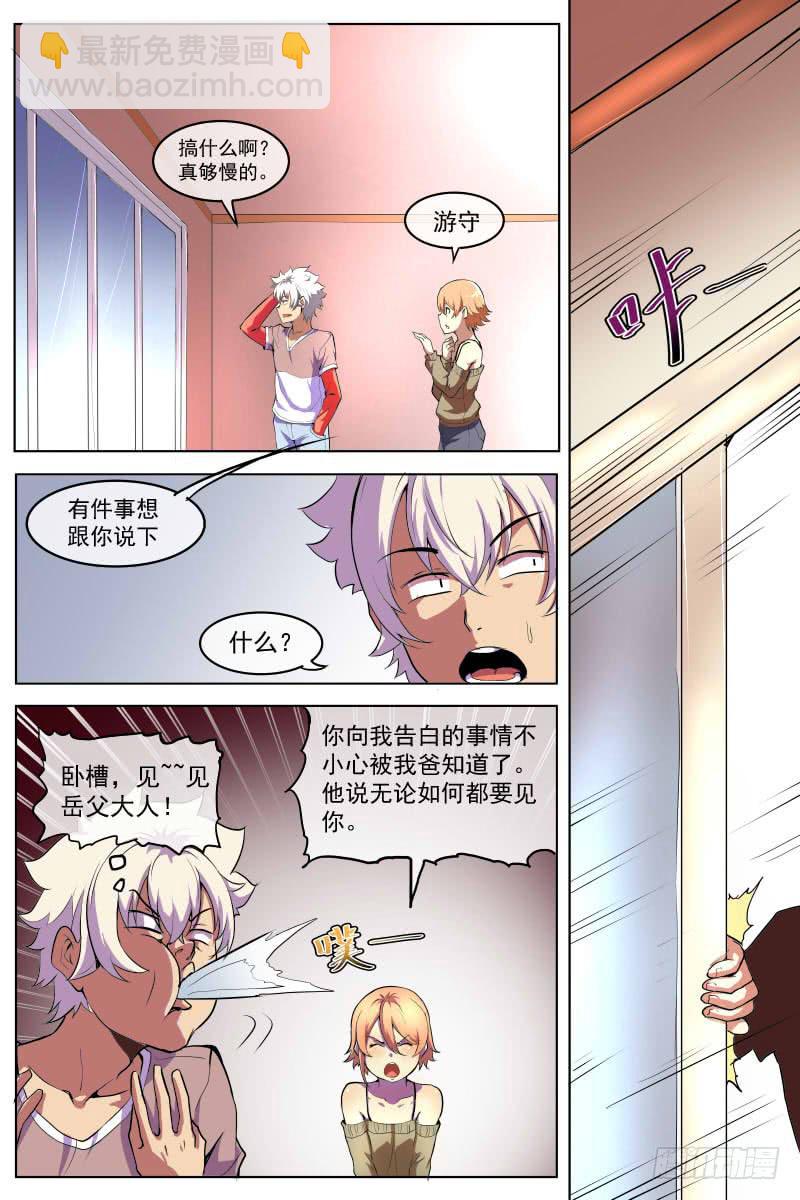 《神选者》翁中捉鳖 第5页