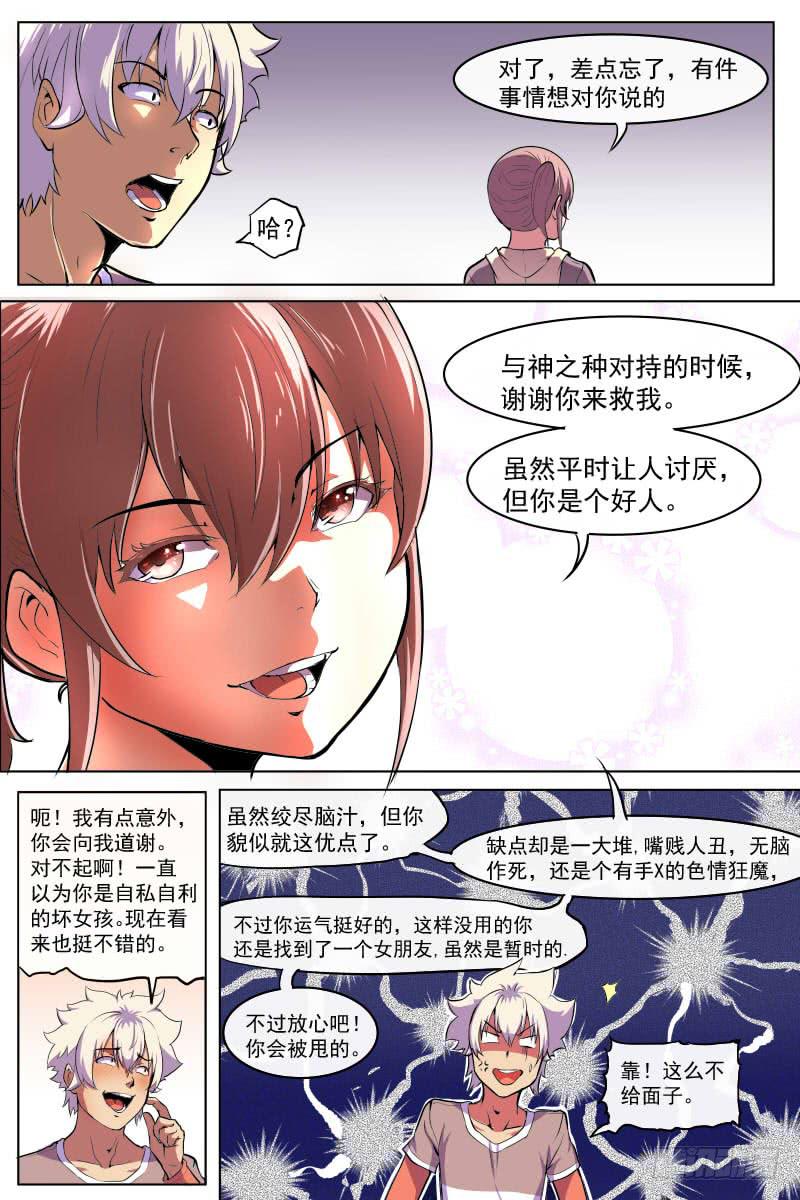 《神选者》翁中捉鳖 第7页