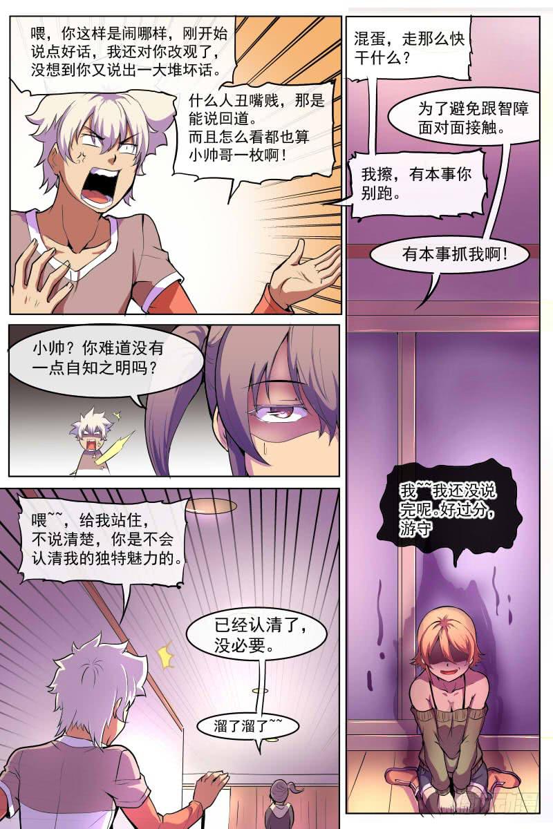 《神选者》翁中捉鳖 第8页