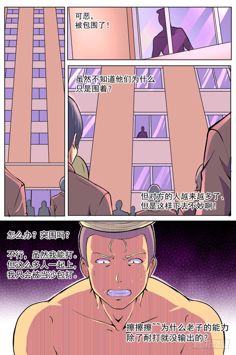 《神选者》翁中捉鳖 第9页