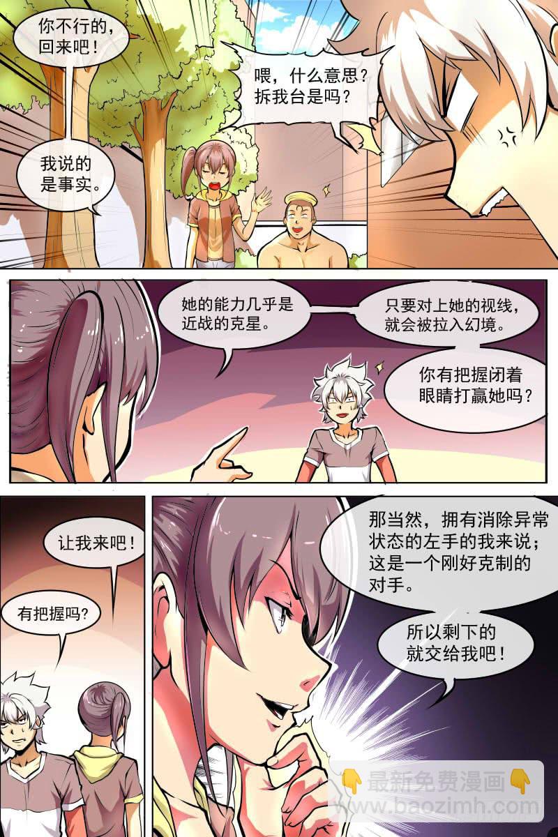 《神选者》主角团登场 第10页