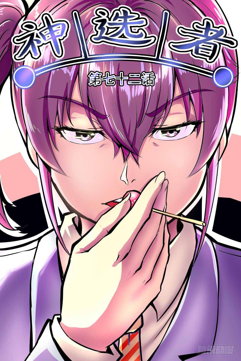 《神选者》主角团登场 第1页