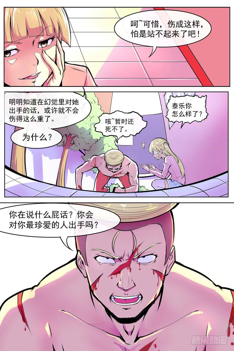 《神选者》主角团登场 第3页