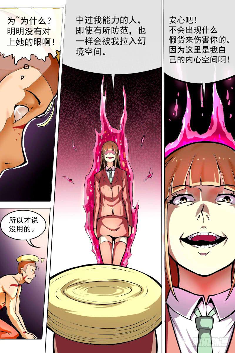 《神选者》主角团登场 第6页
