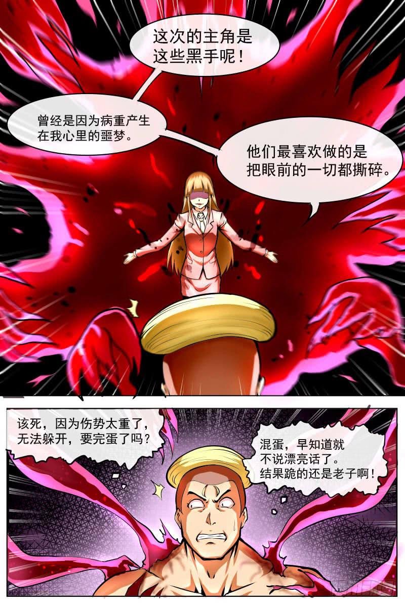 《神选者》主角团登场 第7页