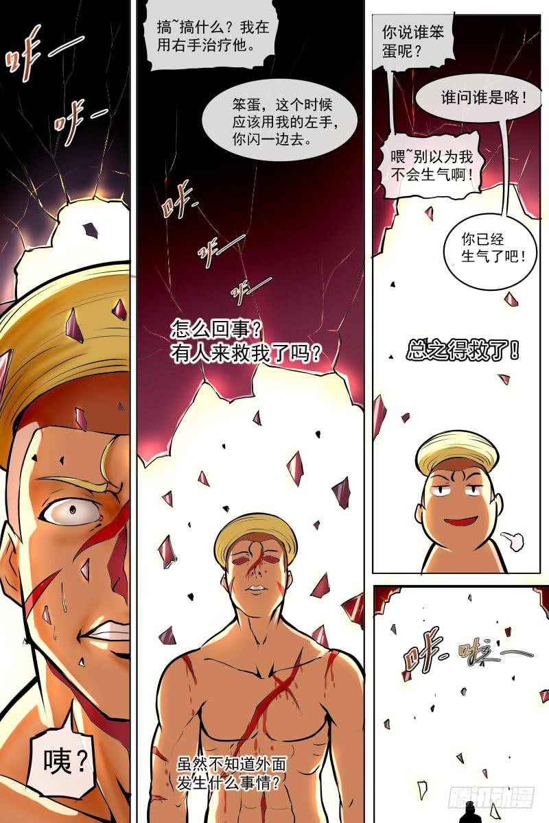 《神选者》主角团登场 第8页