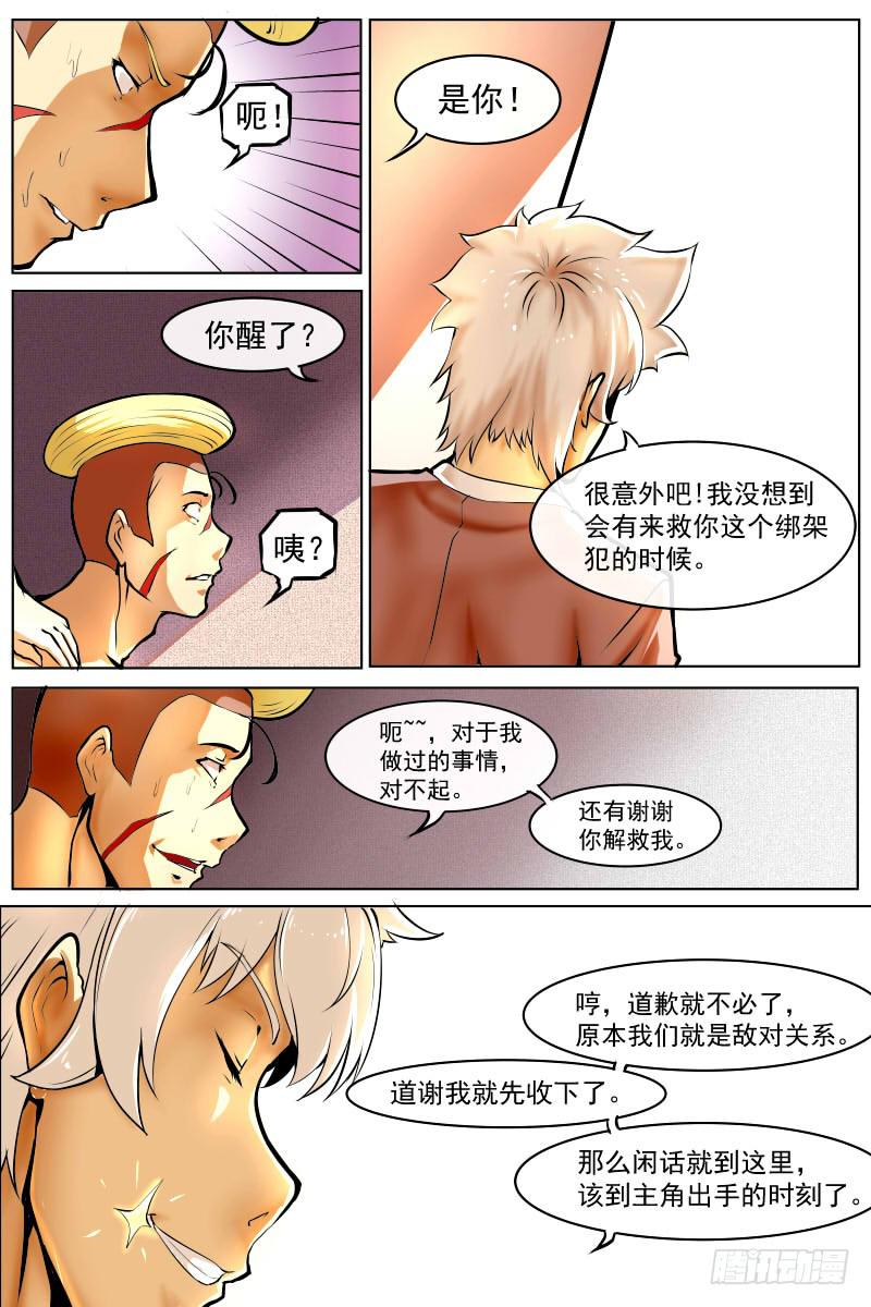 《神选者》主角团登场 第9页