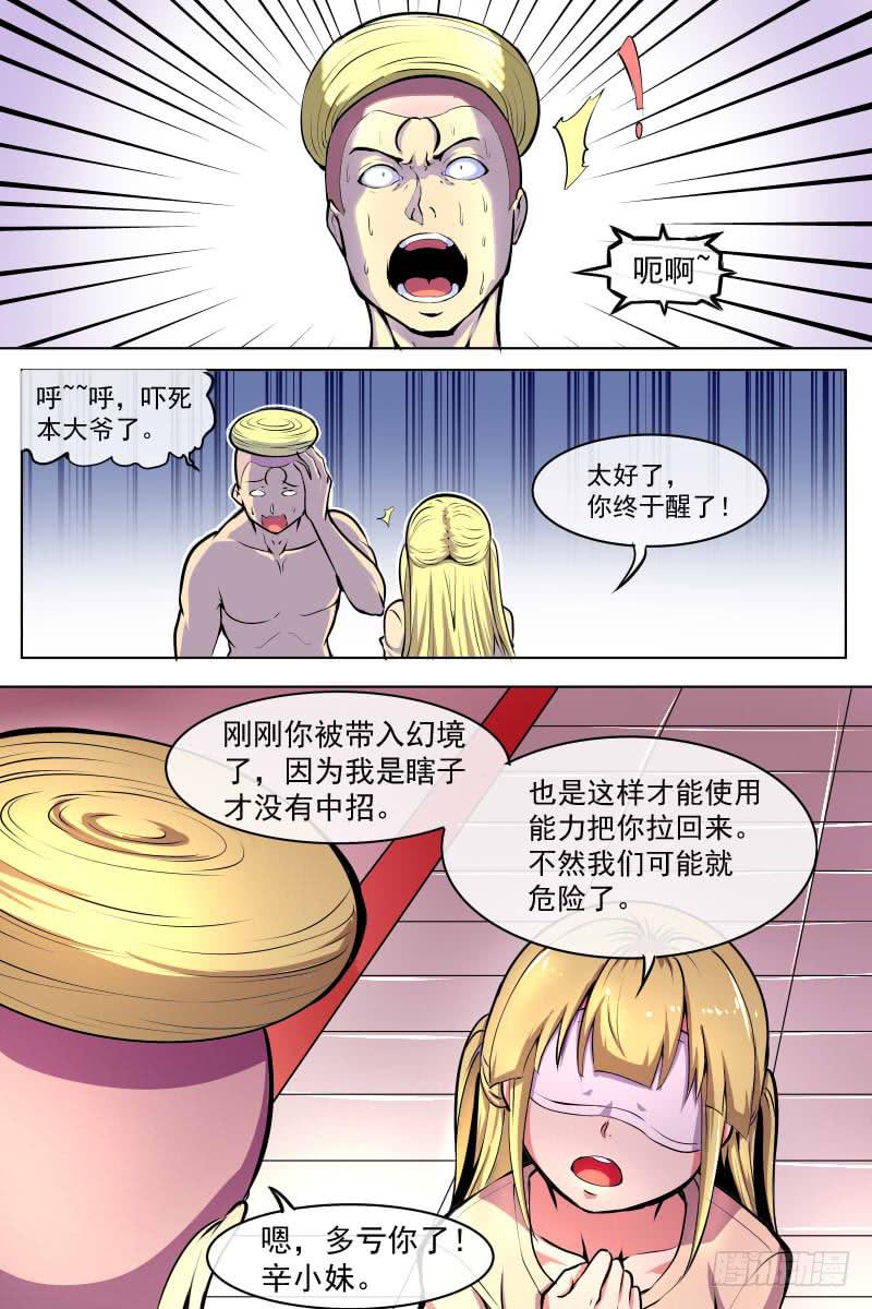 《神选者》即使梦醒也无法摆脱的伤口 第10页