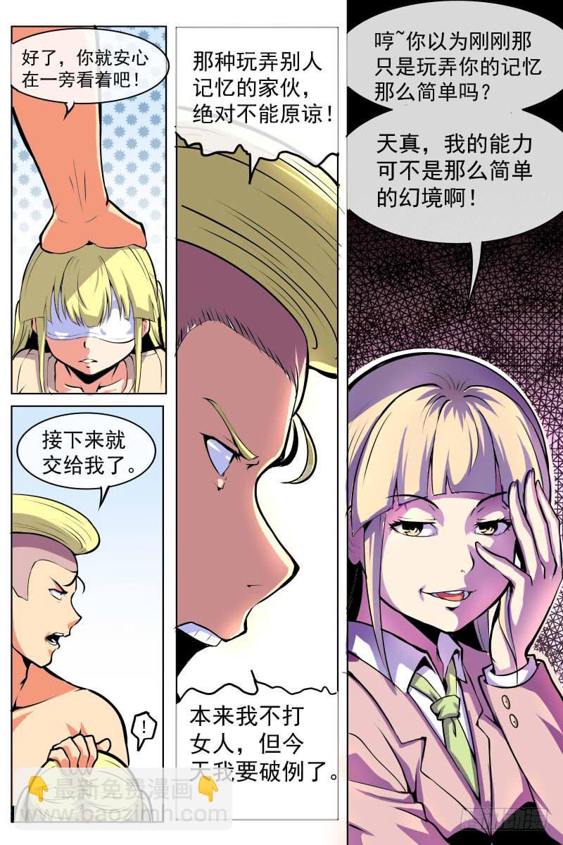 《神选者》即使梦醒也无法摆脱的伤口 第11页