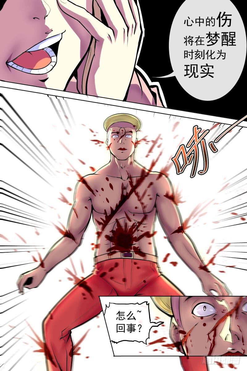 《神选者》即使梦醒也无法摆脱的伤口 第12页
