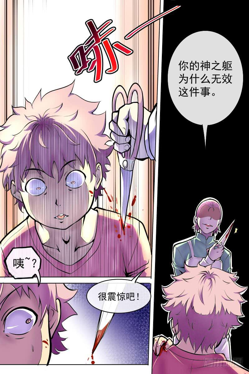 《神选者》即使梦醒也无法摆脱的伤口 第4页