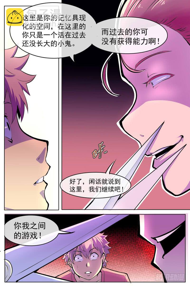 《神选者》即使梦醒也无法摆脱的伤口 第5页