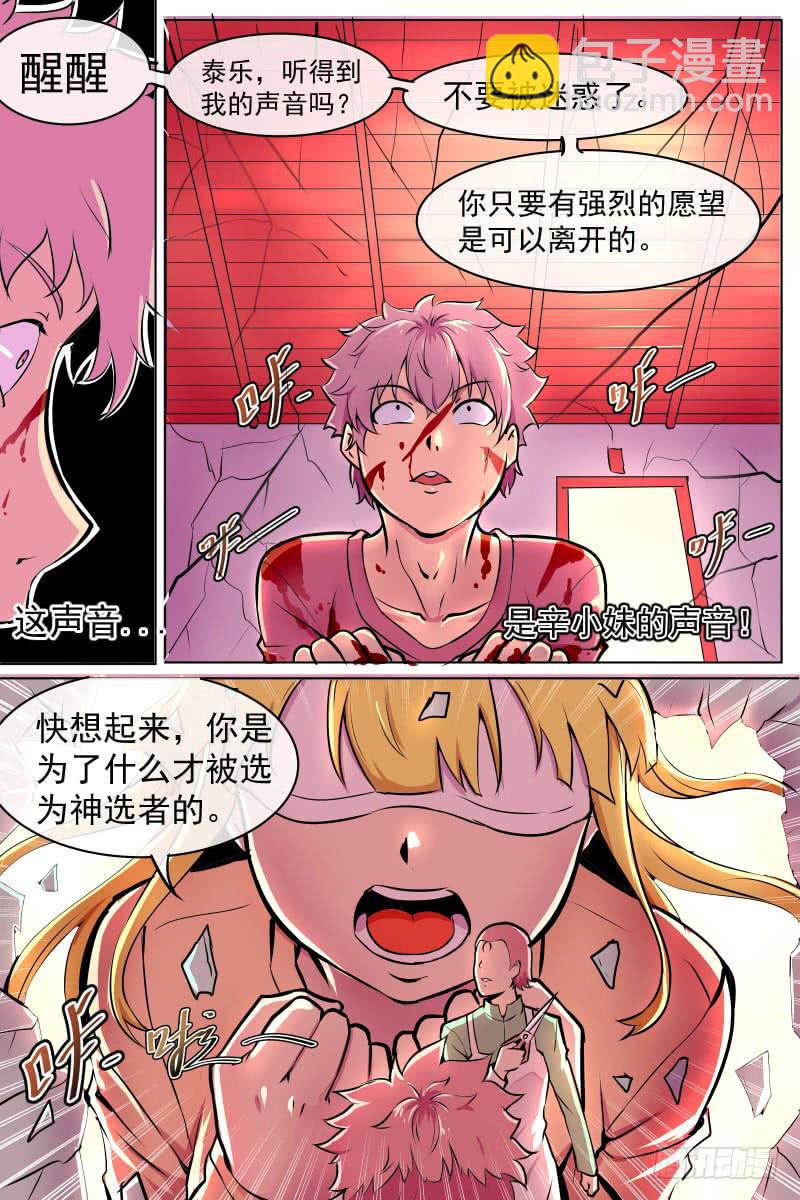 《神选者》即使梦醒也无法摆脱的伤口 第7页
