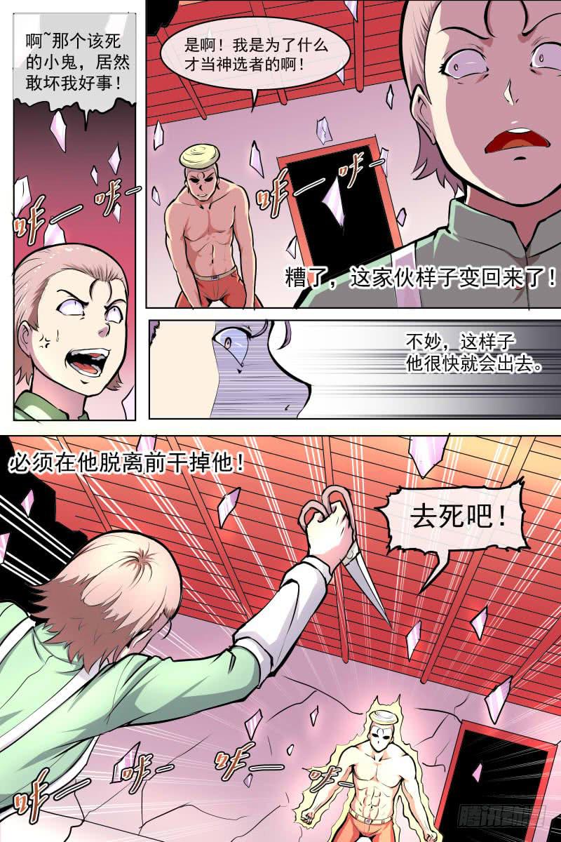 《神选者》即使梦醒也无法摆脱的伤口 第8页