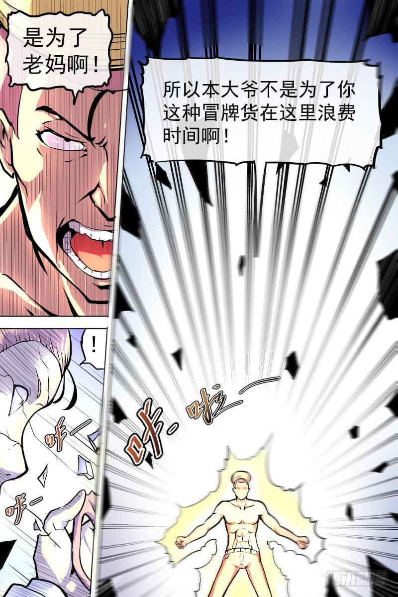 《神选者》即使梦醒也无法摆脱的伤口 第9页
