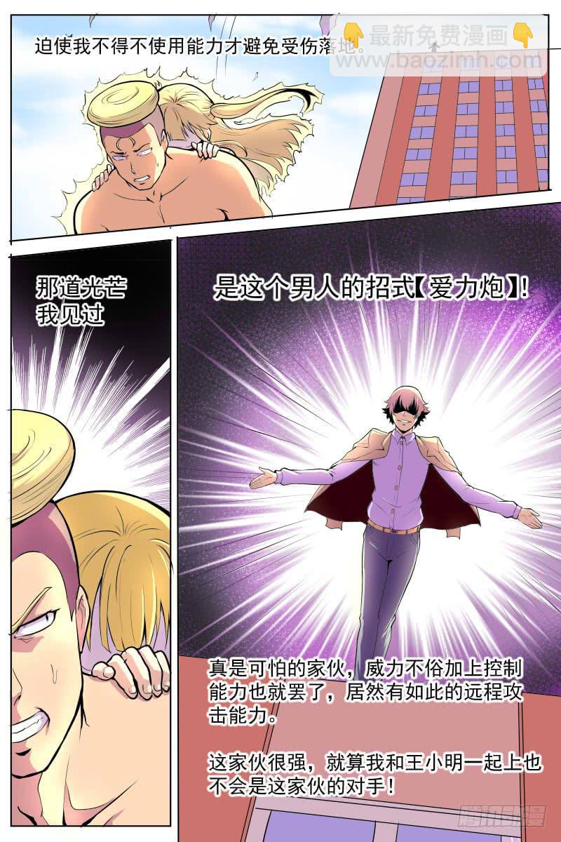 《神选者》异常的女人与能力 第10页