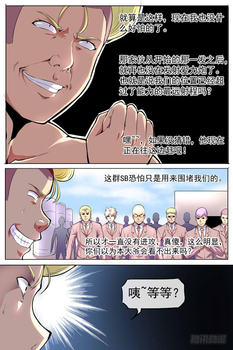 《神选者》异常的女人与能力 第11页
