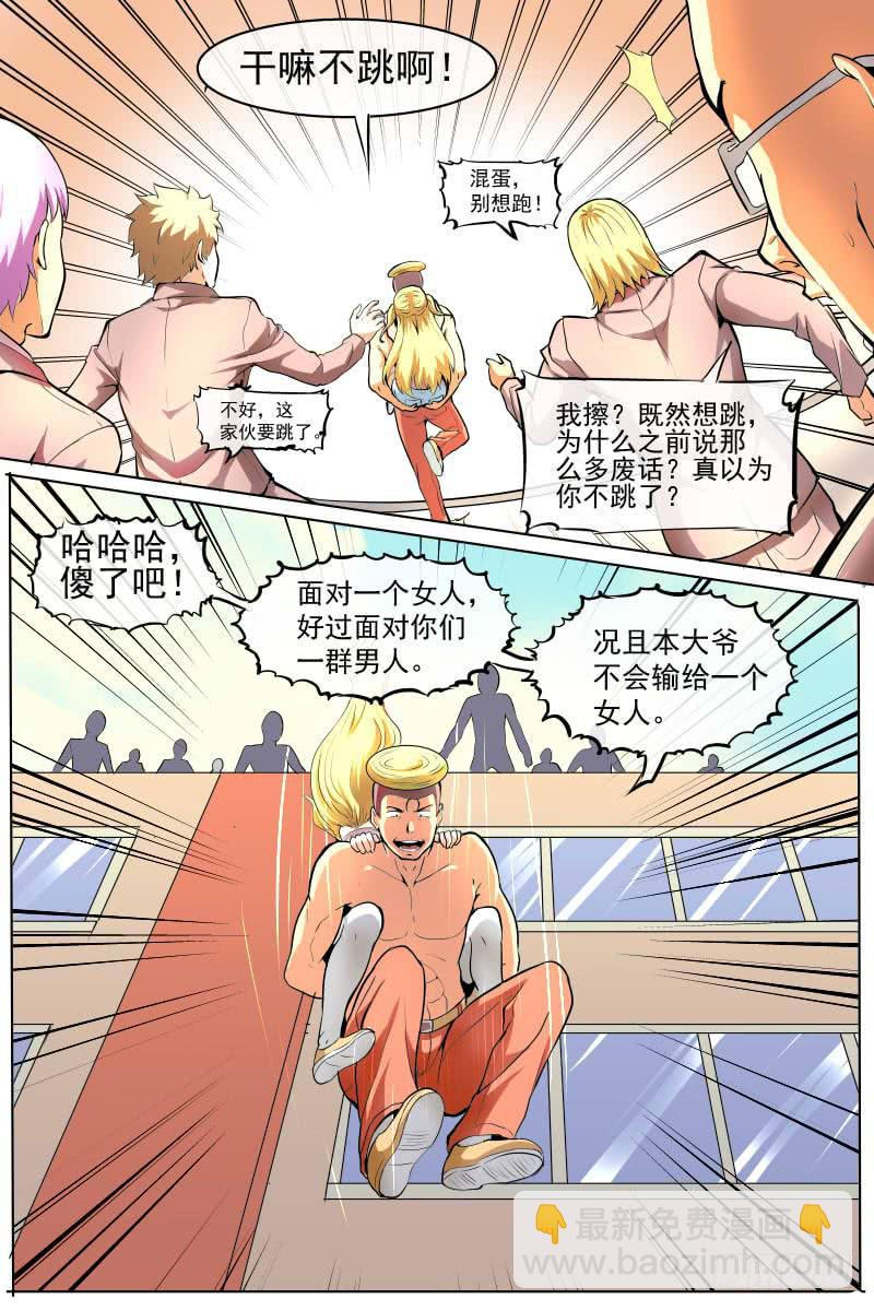 《神选者》异常的女人与能力 第14页