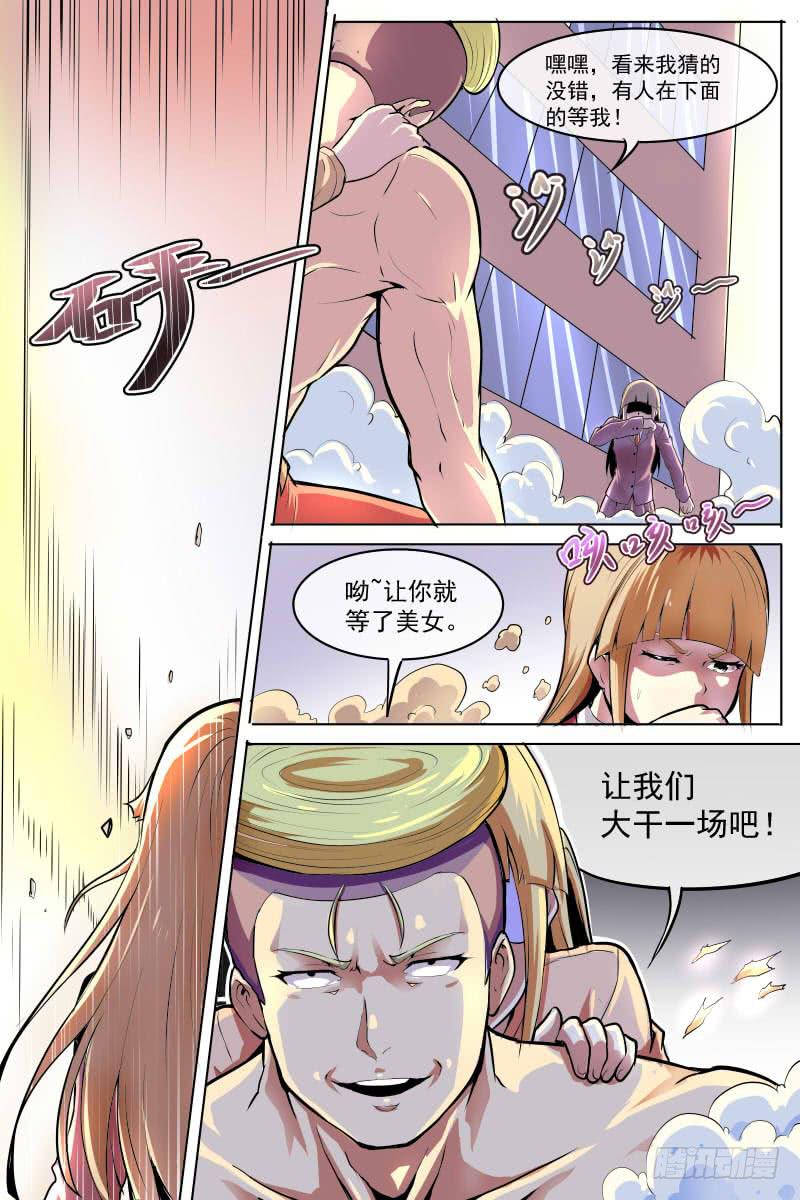 《神选者》异常的女人与能力 第16页