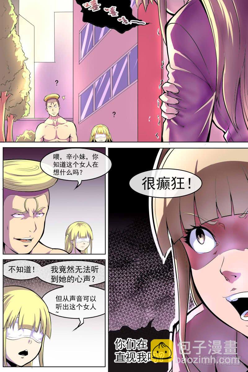 《神选者》异常的女人与能力 第17页