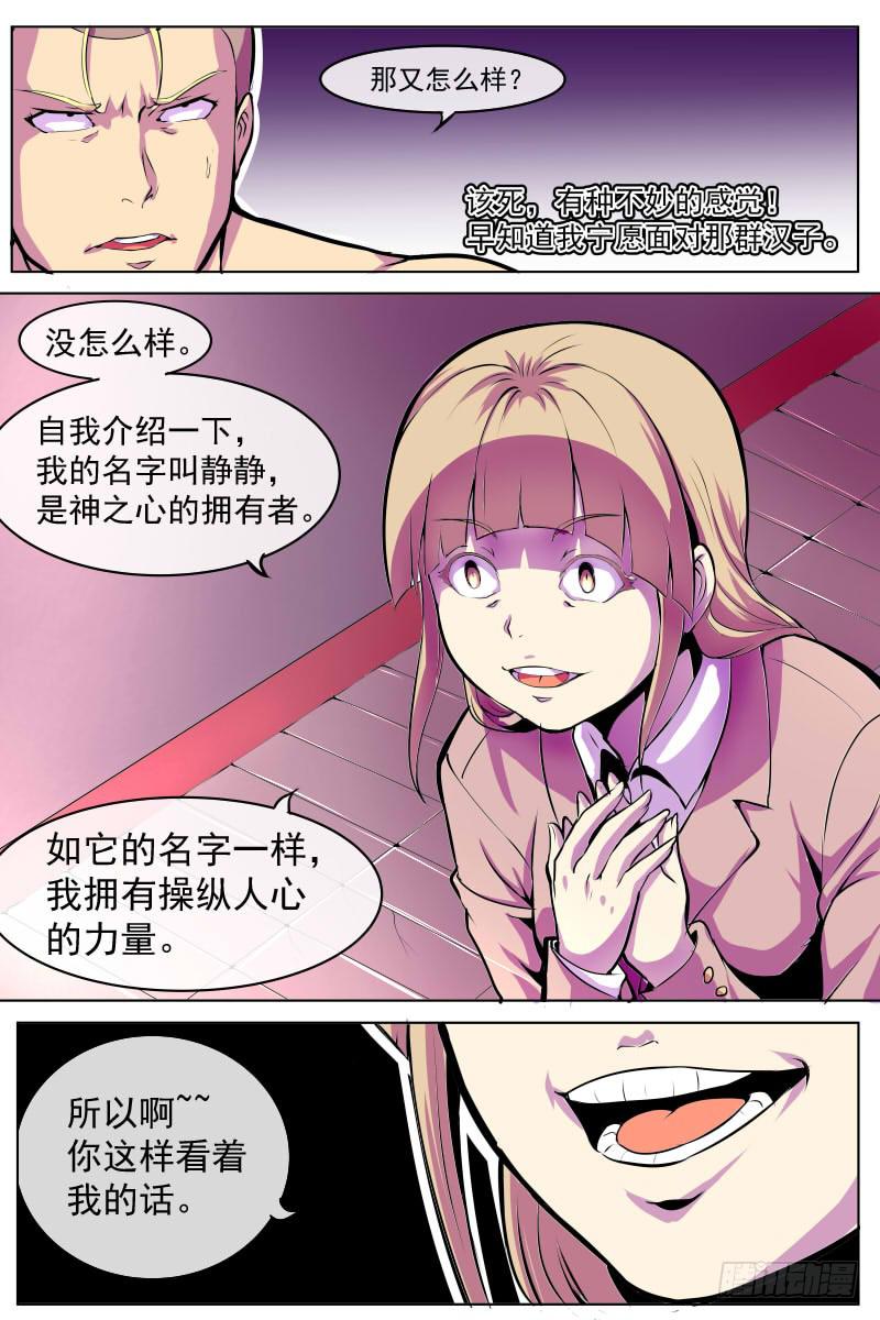 《神选者》异常的女人与能力 第18页