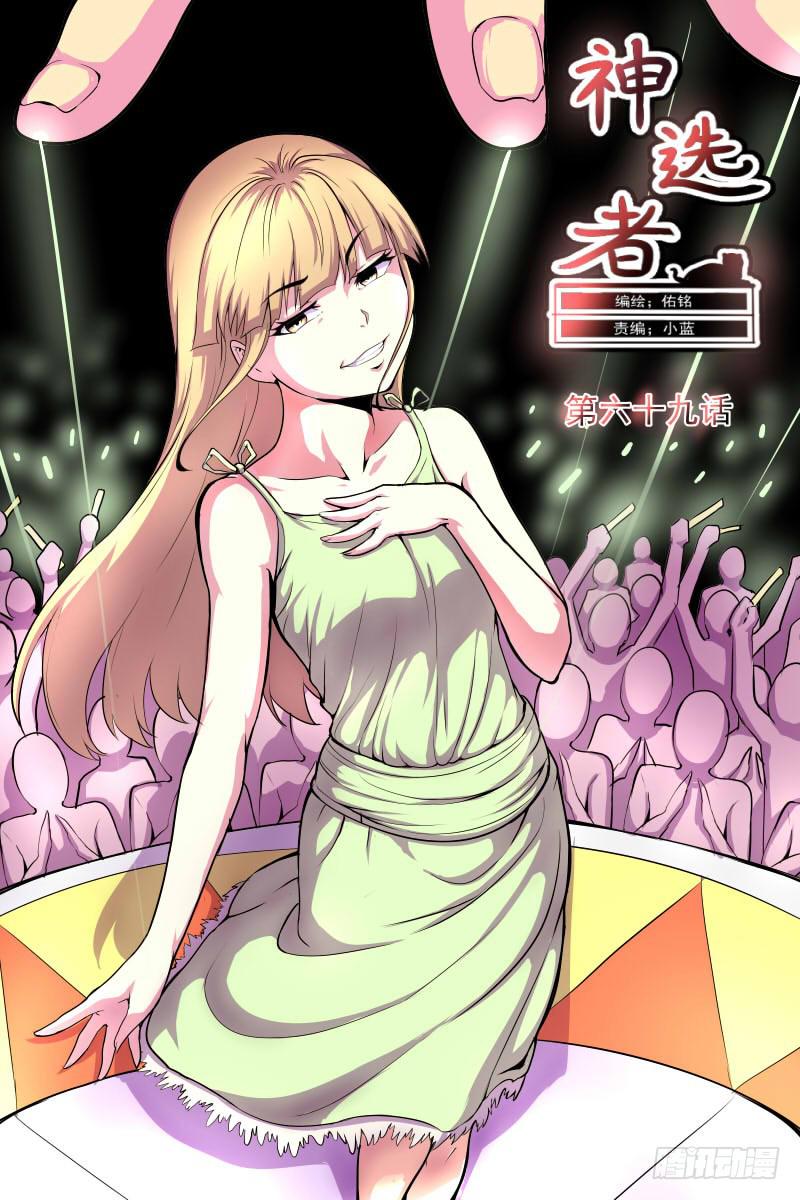《神选者》异常的女人与能力 第1页