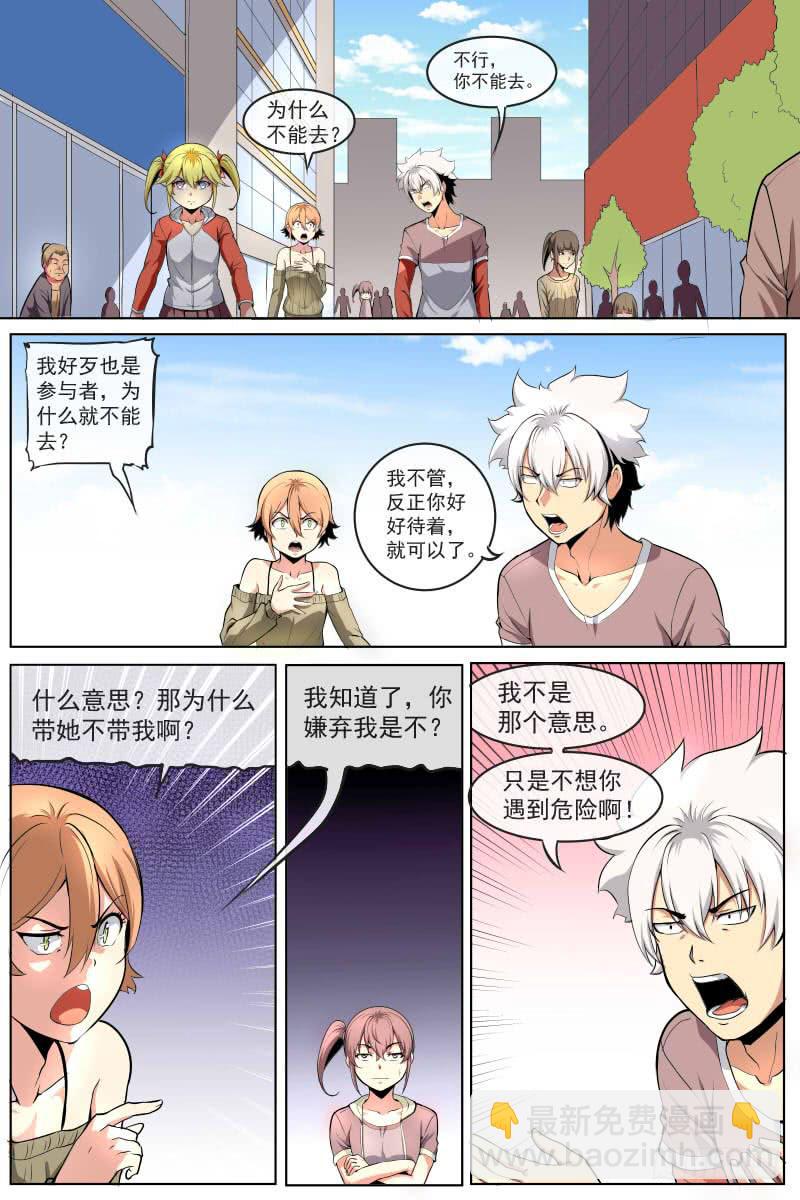 《神选者》异常的女人与能力 第3页