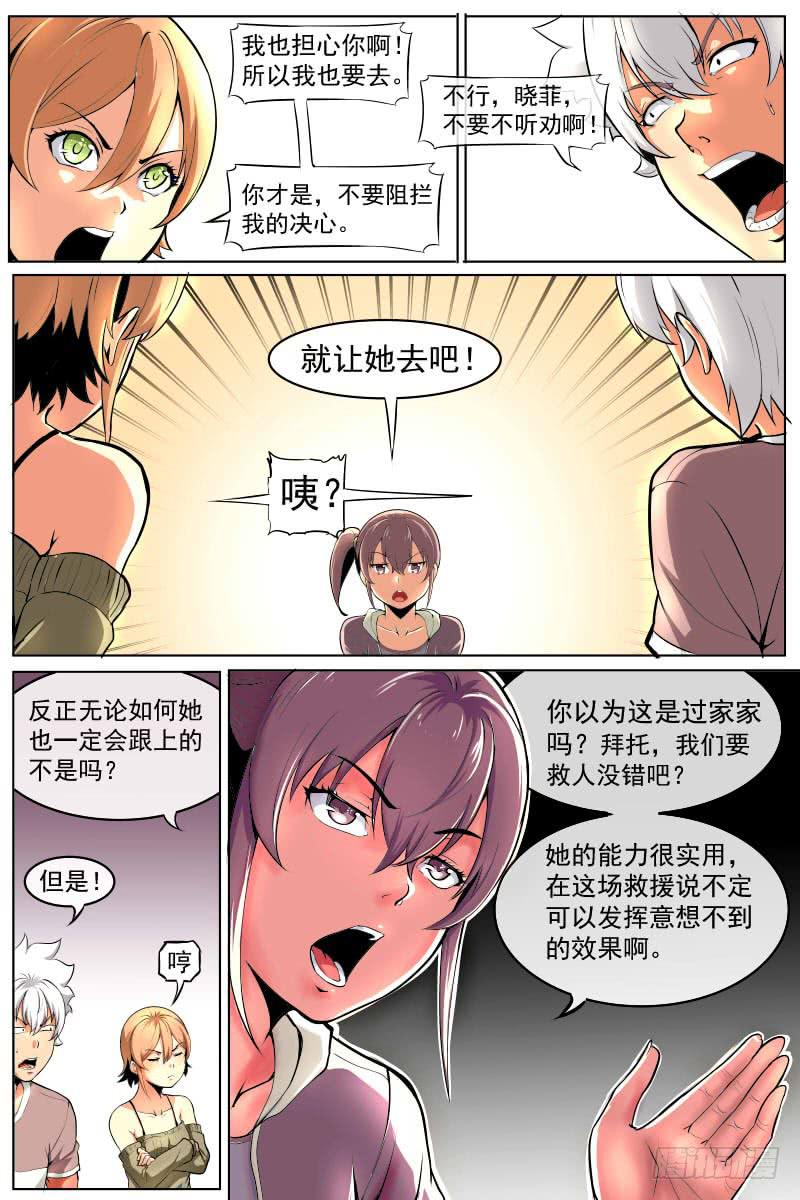 《神选者》异常的女人与能力 第4页