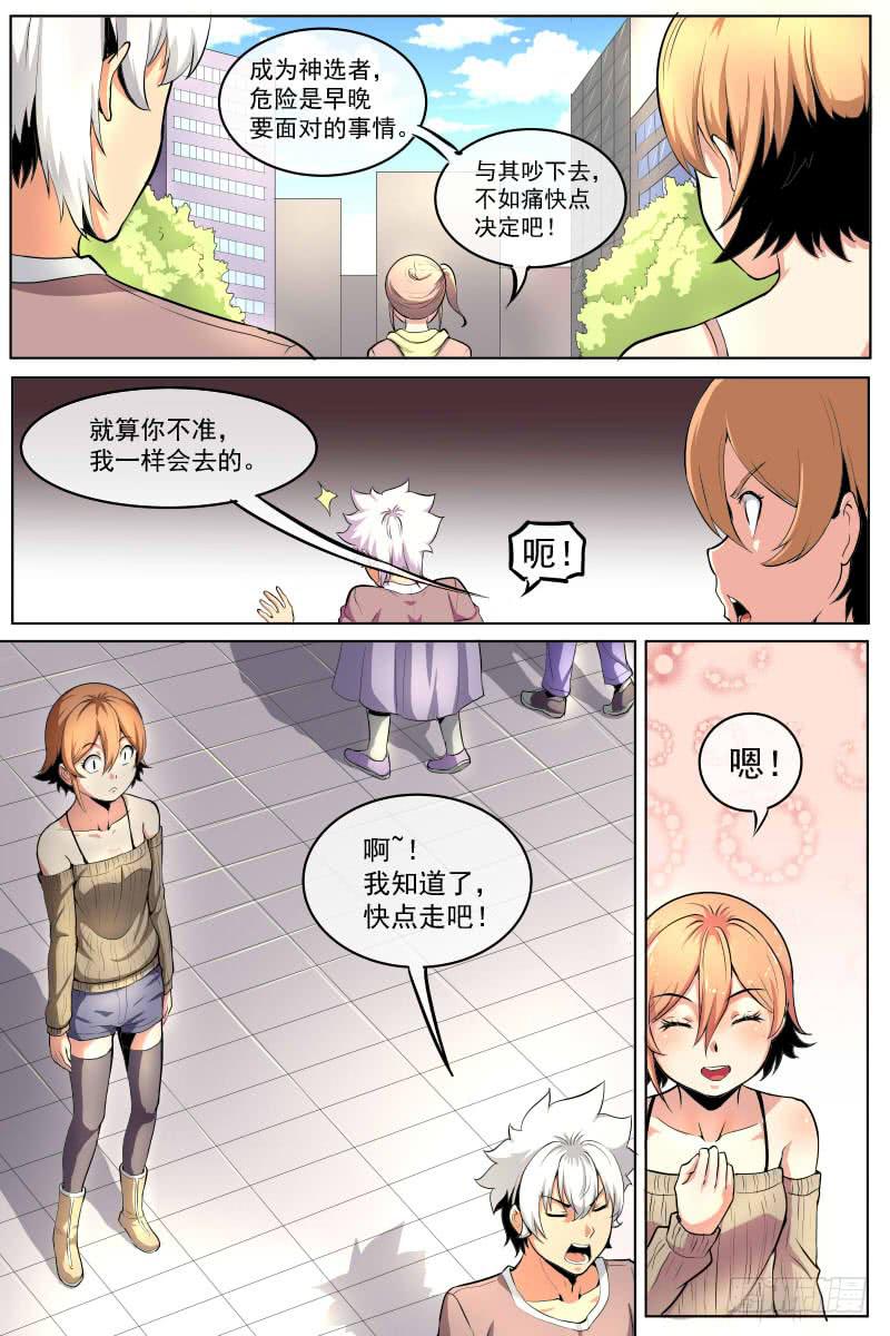 《神选者》异常的女人与能力 第5页