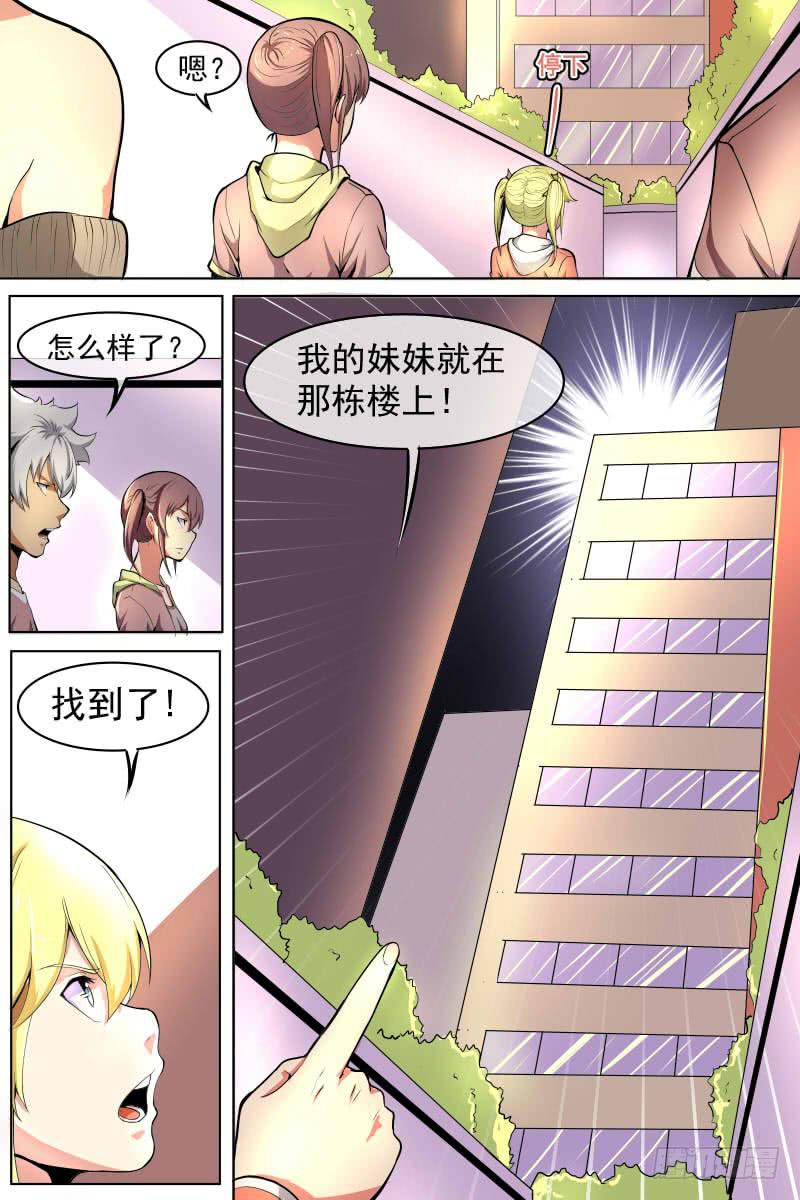 《神选者》异常的女人与能力 第6页