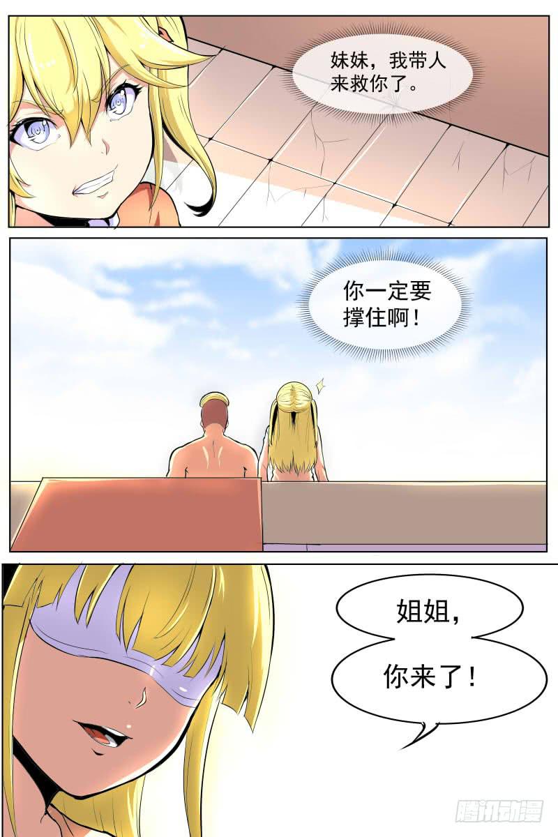 《神选者》异常的女人与能力 第7页