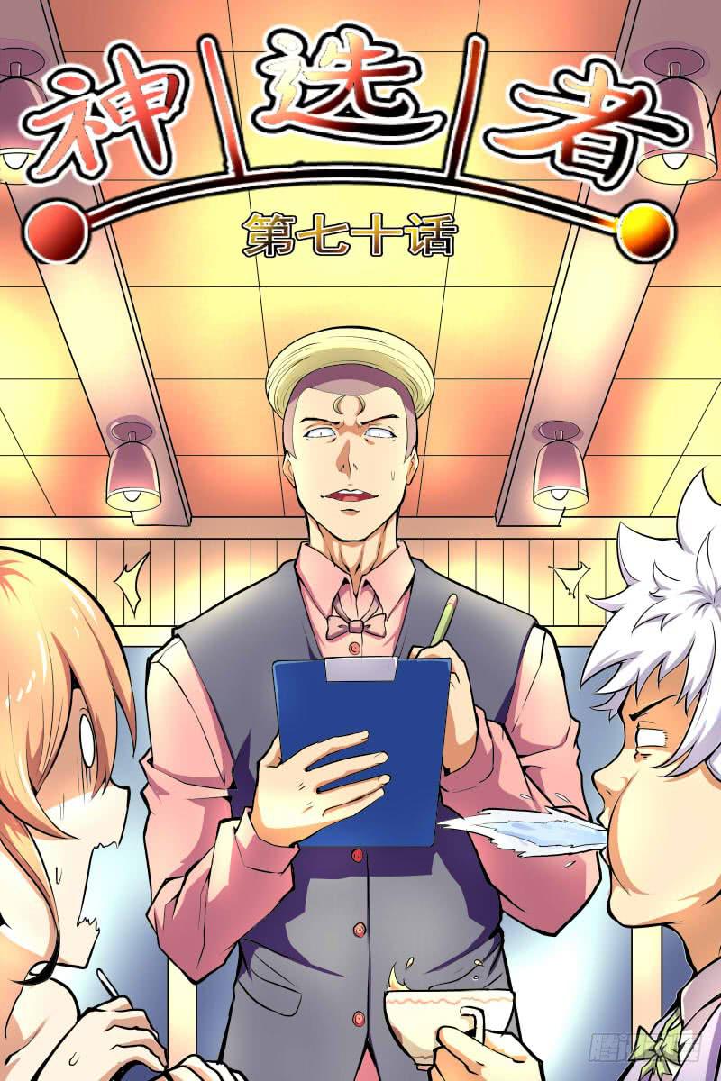 《神选者》心伤 第1页