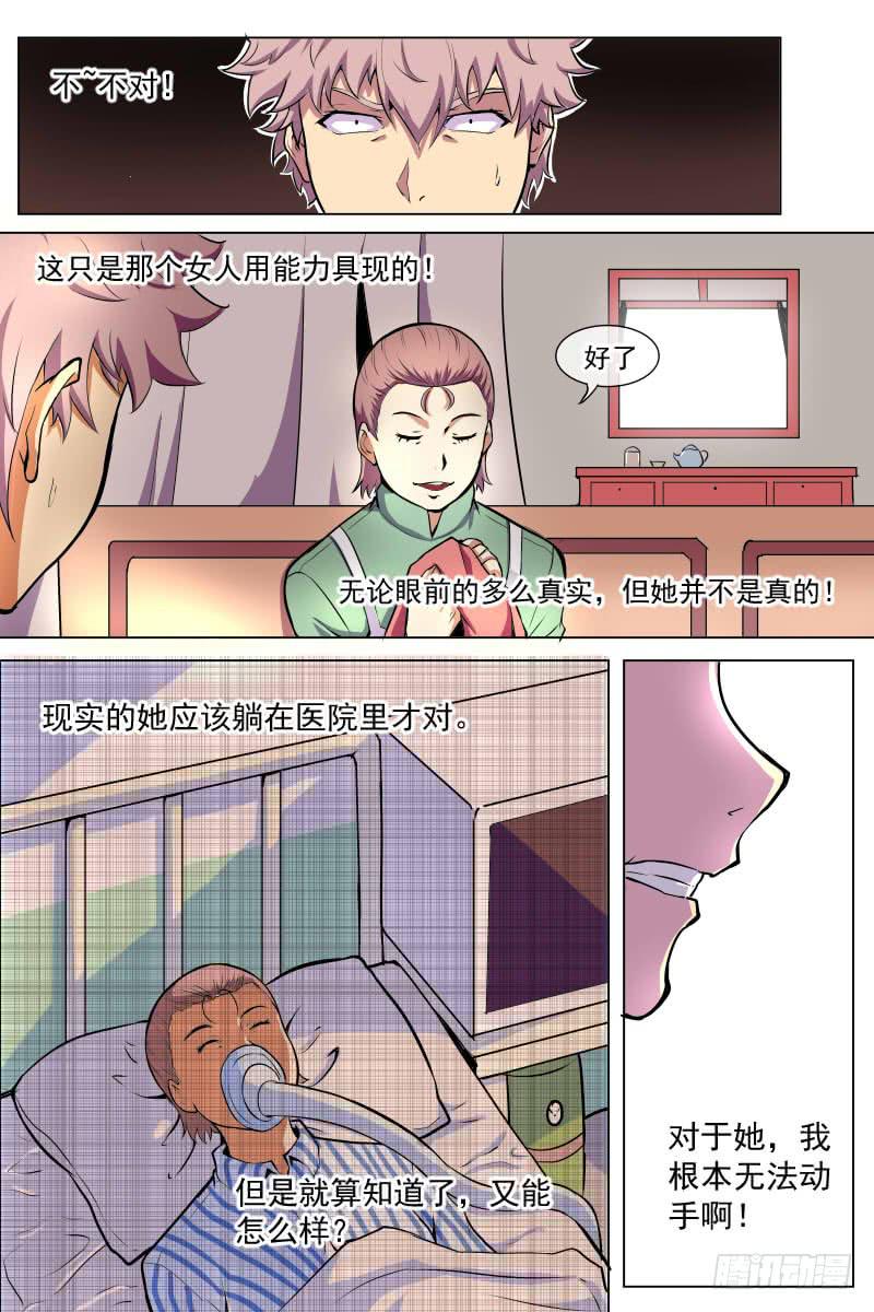 《神选者》心伤 第3页