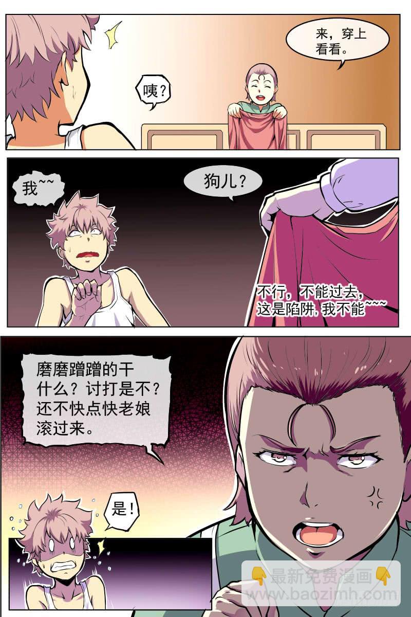 《神选者》心伤 第4页