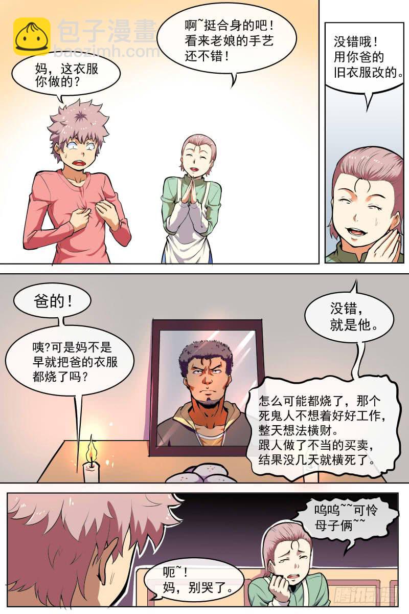 《神选者》心伤 第5页