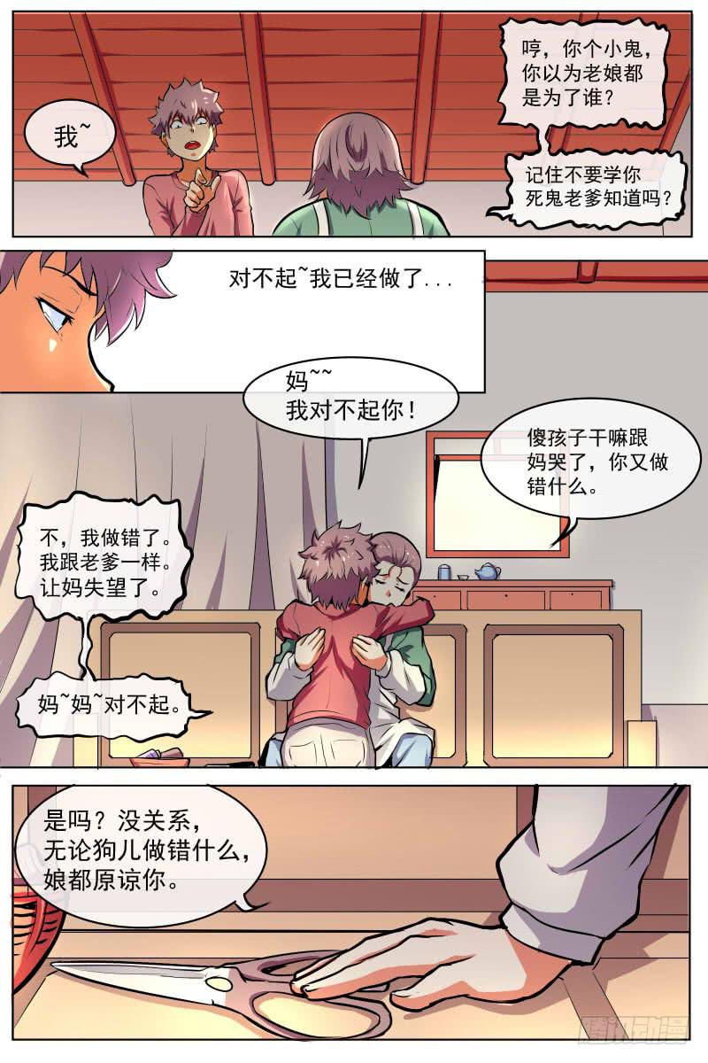 《神选者》心伤 第6页