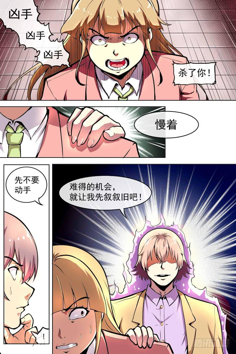 《神选者》射爆蛋 第3页