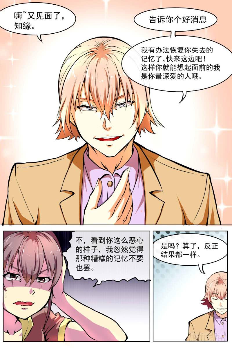《神选者》射爆蛋 第4页