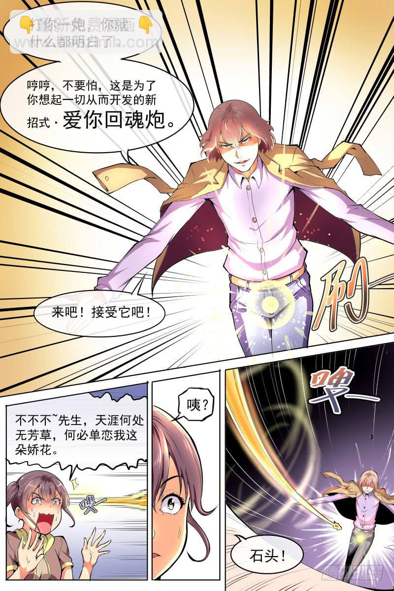 《神选者》射爆蛋 第5页