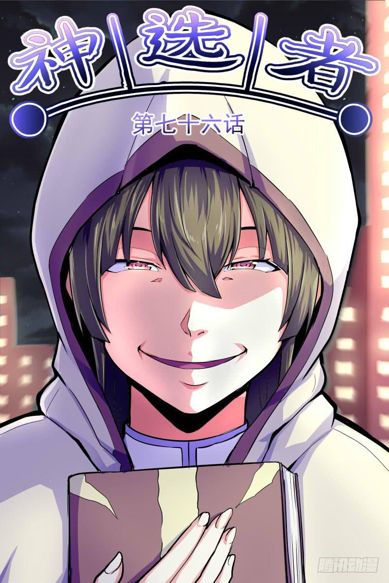 《神选者》修女 第1页