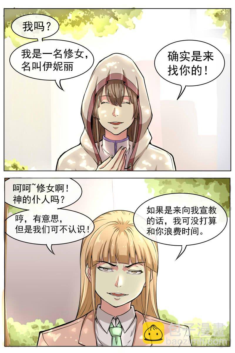 《神选者》修女 第4页