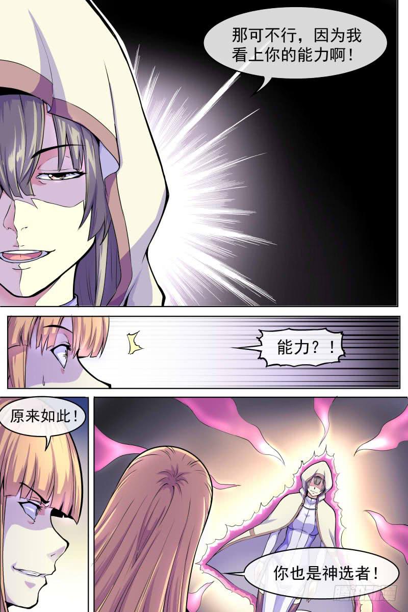 《神选者》修女 第5页