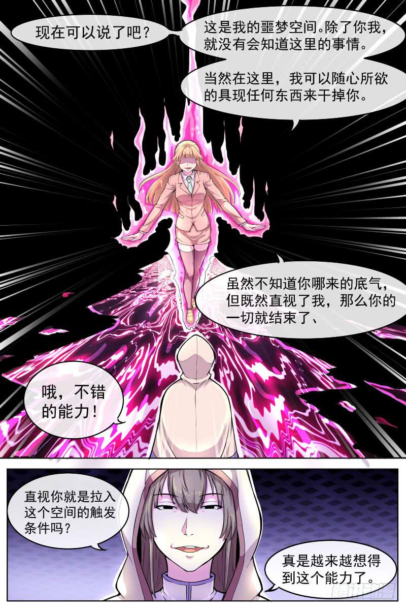 《神选者》修女 第7页
