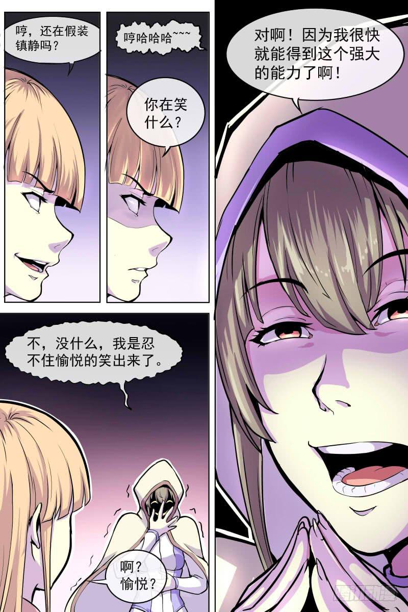 《神选者》修女 第8页